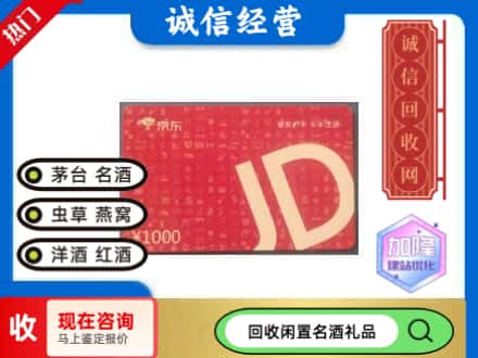 昆明回收京东卡