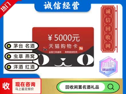 昆明回收天猫购物卡