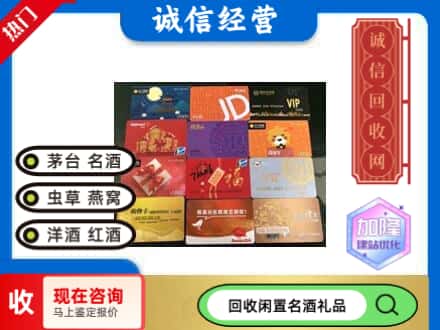 昆明回收网购卡