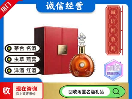 昆明回收路易十三
