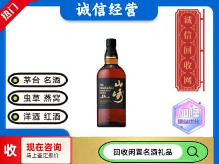 昆明回收山崎洋酒