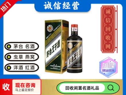 昆明回收茅台酒王子酒