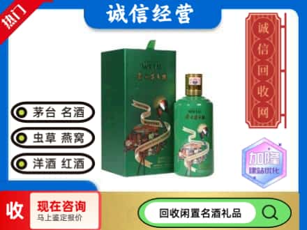 昆明回收茅台酒走进四国